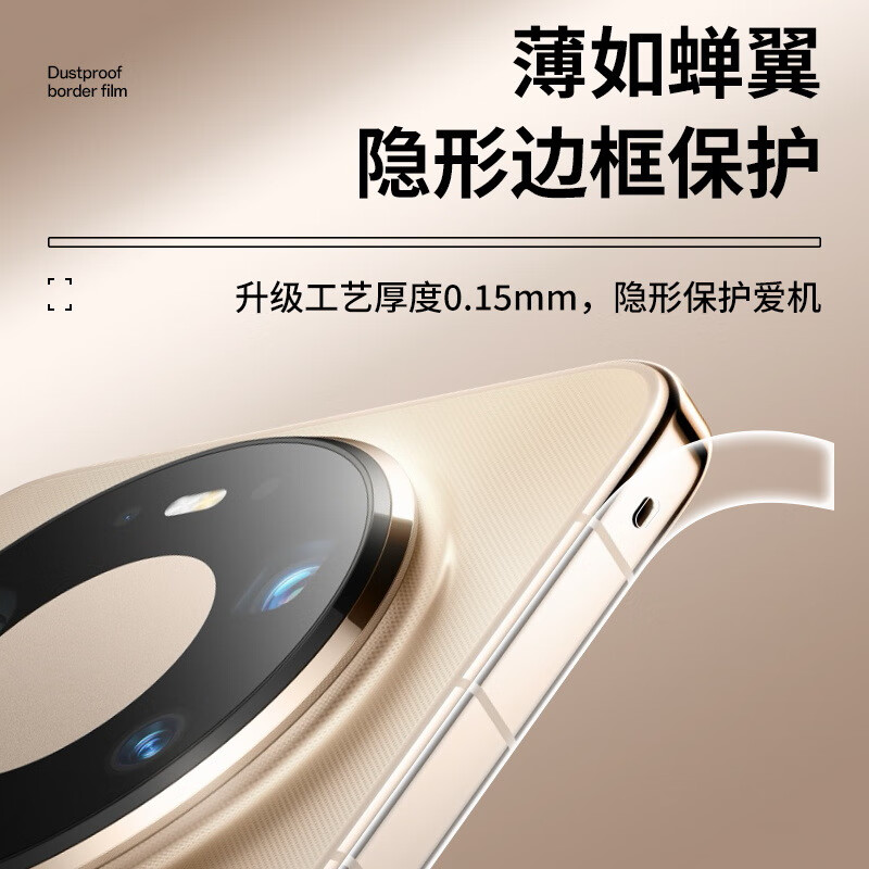 HKEN适用华为mate80Promax手机边框膜80RS侧面高清防刮防摔防尘水凝膜防刮手机边框保护膜 防尘边框膜【高清版】3套 华为Mate 80 RS