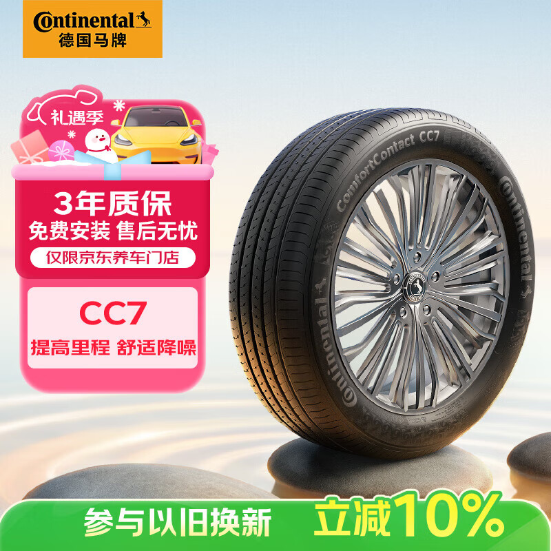 马牌（Continental）汽车轮胎 195/65R15 91V CC7 # 适配大众朗逸/宝来/丰田雷凌