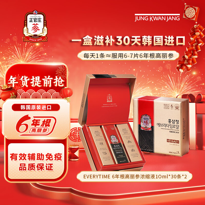 正官庄高丽红参人参浆6年根补气血营养品 补品礼盒 EVERYTIME 韩国进口 30条*2盒 【26年9.24日到期】 京东折扣/优惠券