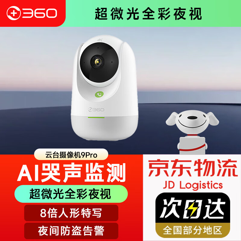 ���ڲ�����360����ͷ9pro 800����̨��������ͷ���ü��������ֻ�Զ�̼����360��ҹ��ȫ��Ӥ�������� ��4K���廭�ʡ�9Pro+64G�� 190.4Ԫ(������)