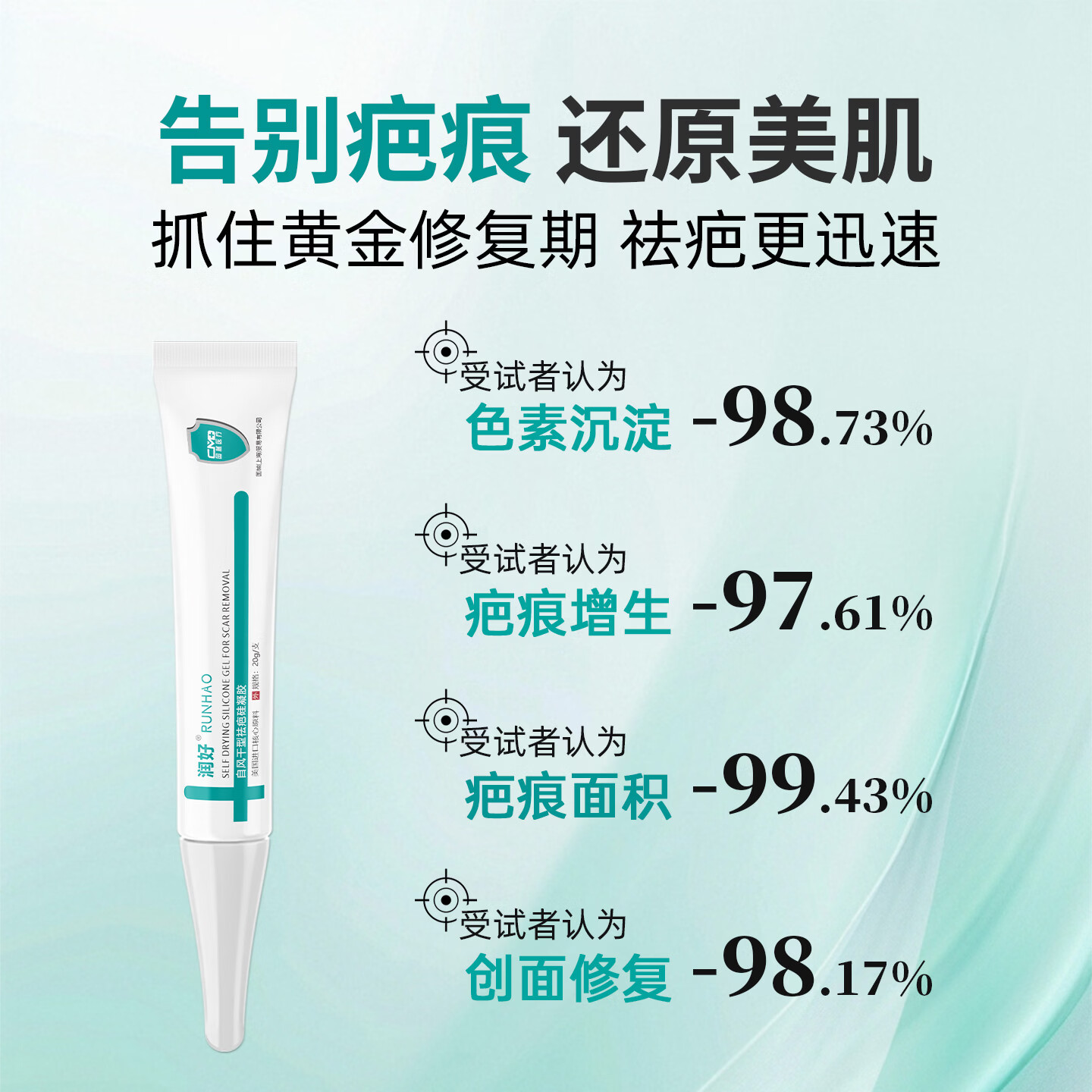润好自风干型祛疤硅凝胶剖腹产手术后增生妊娠纹疤痕凝胶去祛疤膏医用 20g一支体验装【剖腹产术后前期新疤痕推荐】
