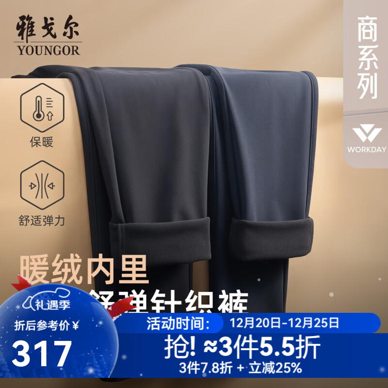 雅戈尔休闲裤男锦氨高支高密直筒针织裤轻盈保暖好打理2025新品合款 黑色VCZZ319919AWA 34 175/84A （2尺6）86cm