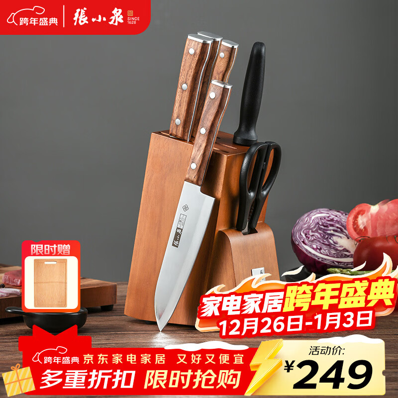 张小泉 华韵七件菜刀组合套装 家用菜刀切片刀斩砍骨刀小厨刀水果刀剪刀刀具全套