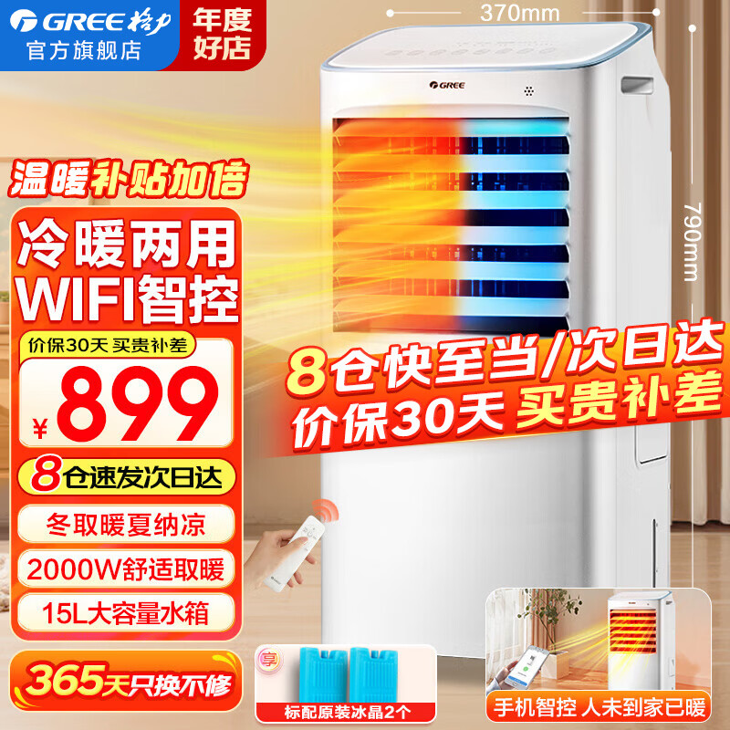 格力（GREE）【冷暖两用】取暖器家用暖风机智能WiFi电暖器冬暖夏凉电暖气热风机热风扇加湿制冷风扇移动空调扇 【冬暖夏凉 手机智能控制】KS-15X60RD