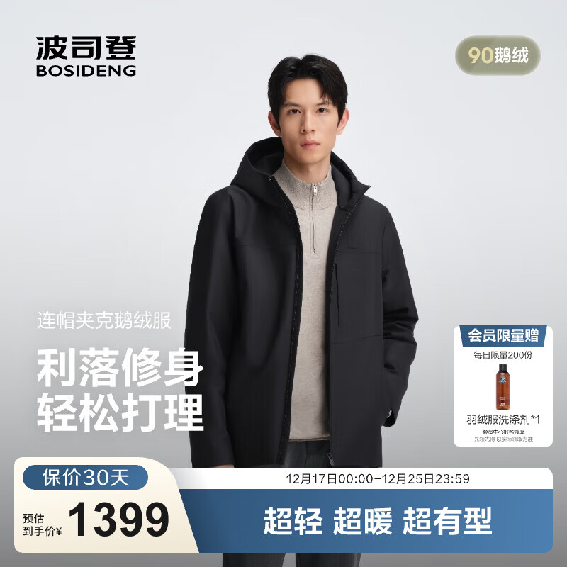 波司登（BOSIDENG）25新款90鹅绒薄羽绒服男士短款商务通勤连帽保暖外套B250134123 黑色|8056 L 180/100A 体重约140-155斤