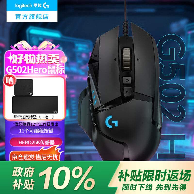 罗技（G）G502 HERO游戏鼠标 电竞有线鼠标 吃鸡鼠标RGB带配重宏编程机械usb鼠标电脑英雄联盟csgo送男友 G502 HERO黑色