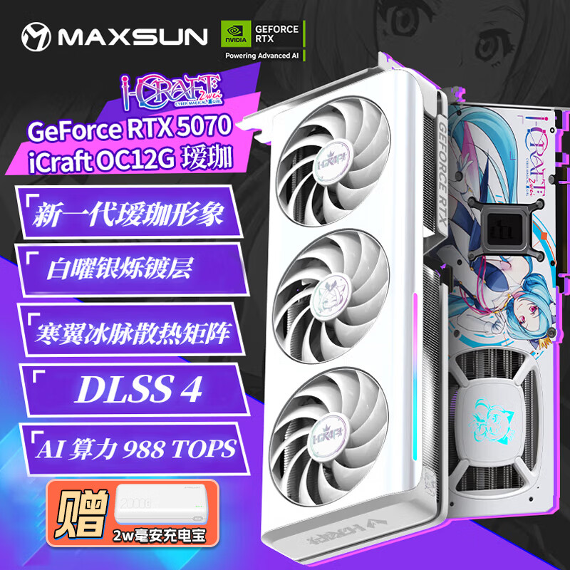 ���u��MAXSUN��RTX 5070�羺֮������ɫ���Ե羺��Ϸ��Ƶ��Ⱦ��Ƶ羺ֱ��12G̨ʽ����AI��������Կ�DLSS4 RTX5070��� OC12G