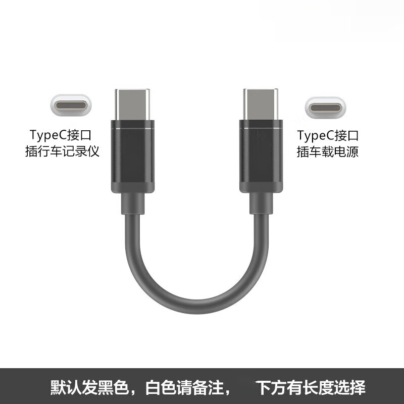 威焱行车记录仪TypeCMicroMiNi适用盯拍凌度70迈小米等超短加长充电线 黑色TypeC连TypeC记录仪 电源线 10厘米