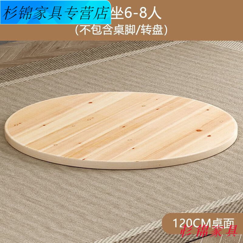 虞萌馨迪圓桌實(shí)木餐桌圓桌轉(zhuǎn)盤(pán)家用飯店酒店圓形餐桌椅桌子大圓桌面板 原 原木色 1.2m 杉木板