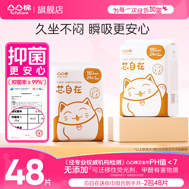 2毛一片！凸凸棉 迷你巾 9.9包u得2包48片 领补贴卷 - 线报酷