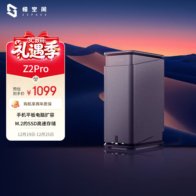 极空间私有云Z2Pro 四核双盘位NAS网络存储手机平板扩容智能AI娱乐影音办公家庭云服务器 适用iphone17