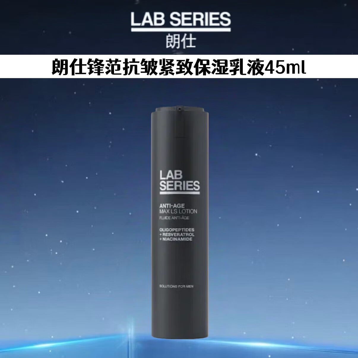 朗仕LAB多功能男士控油保湿洁面锋范紧致焕能三部曲爽肤水清爽圣诞礼 锋范乳液45ml