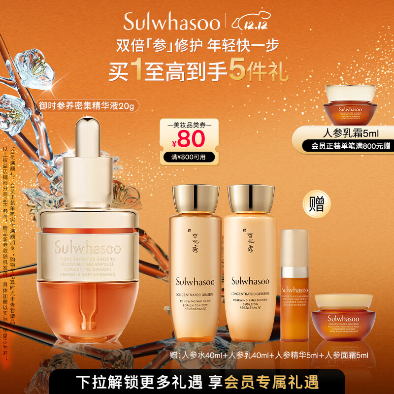 雪花秀御时参养密集安瓶精华液20g修护紧致抗初老舒缓七夕礼物送女友
