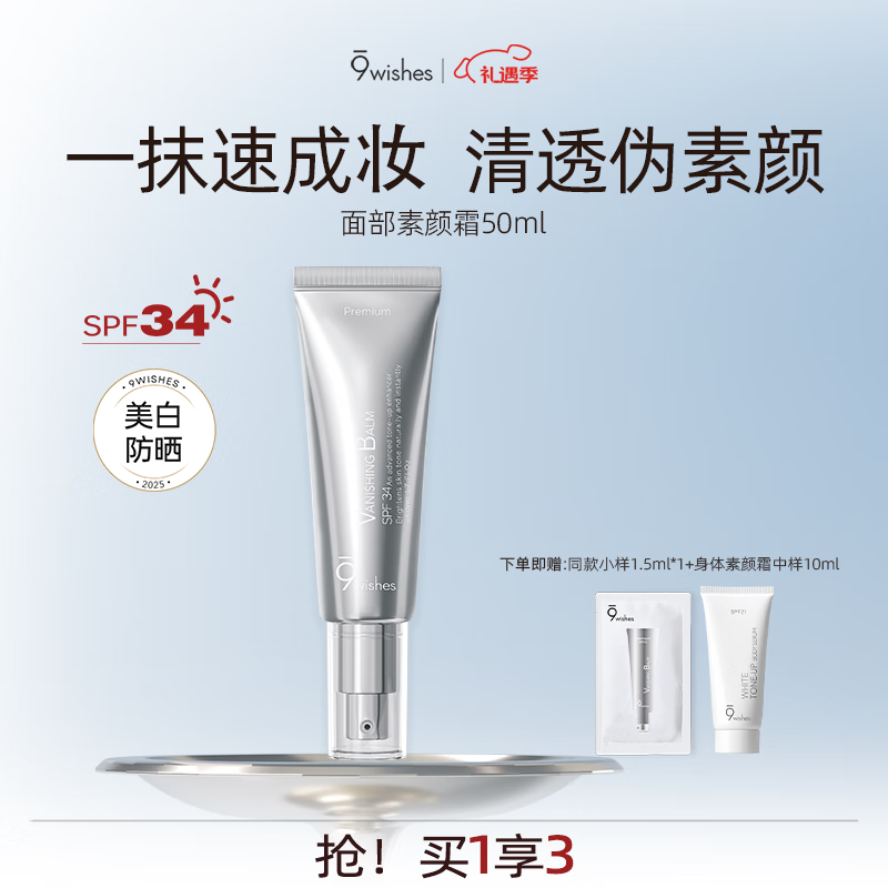 娜薇诗素颜霜美白防晒隔离懒人BB霜遮瑕防水轻美颜一支多效50ml伪素颜 京东折扣/优惠券