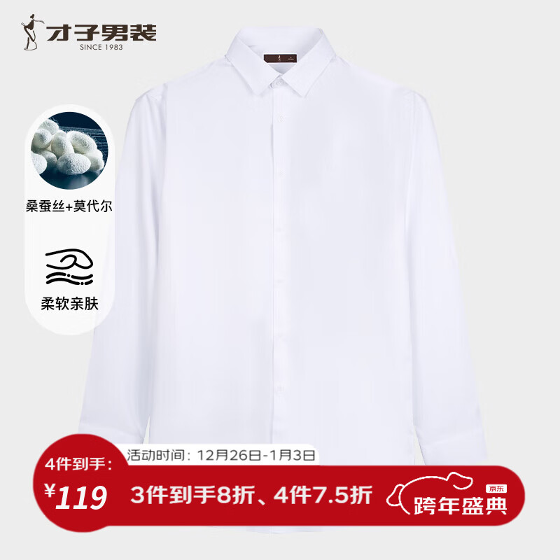 才子（TRIES）男士长袖衬衫纯色凉爽丝滑莫代尔桑蚕柔软面料商务衬衣白衬杉上装 白色 2XL 41(175/96A)
