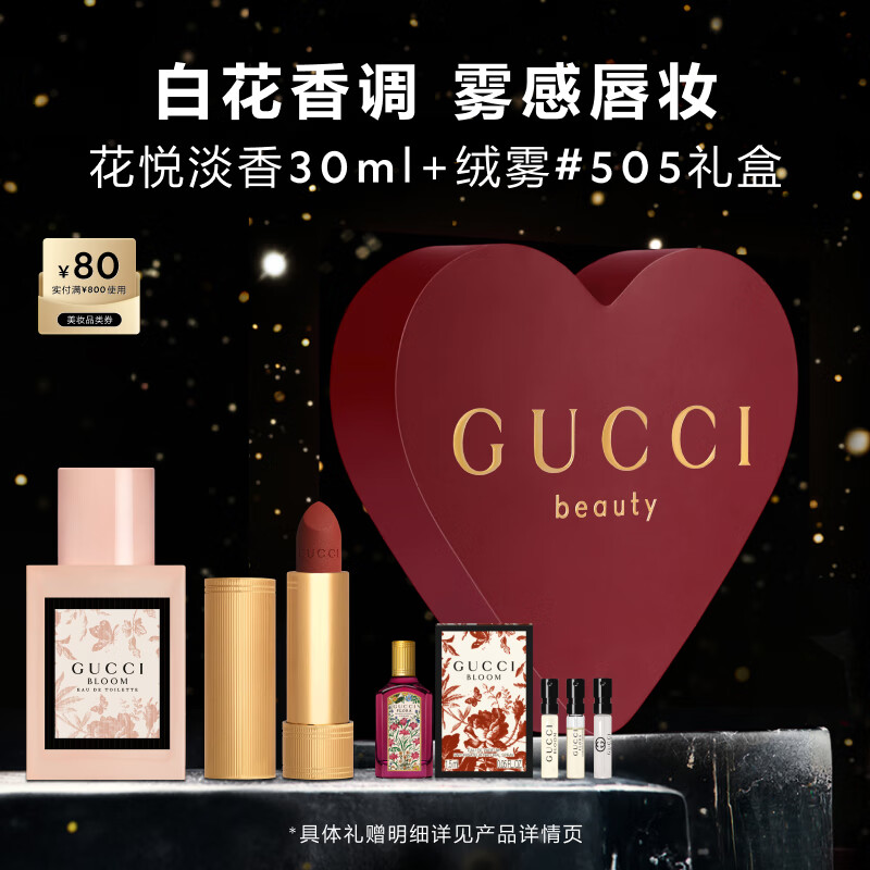 古驰（GUCCI）香水口红花悦淡香水女士30ml+绒雾唇膏505圣诞礼物礼盒生日礼物女