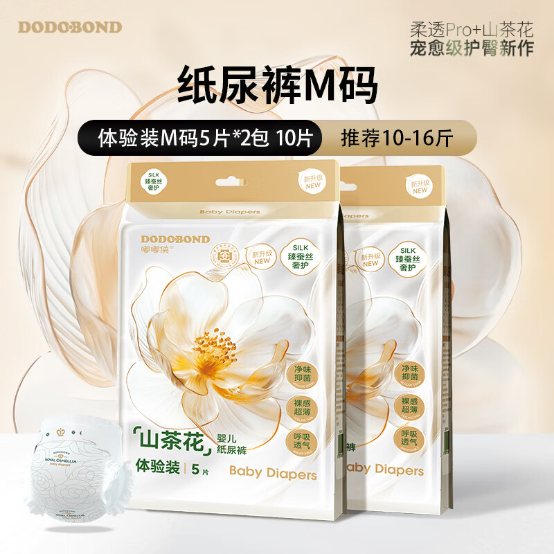 嘟嘟侠山茶花拉拉纸尿裤婴幼儿超薄夏日透气尿不湿儿童学步裤试用装nb码 【全新升级版】纸尿裤 M码 试用装10片