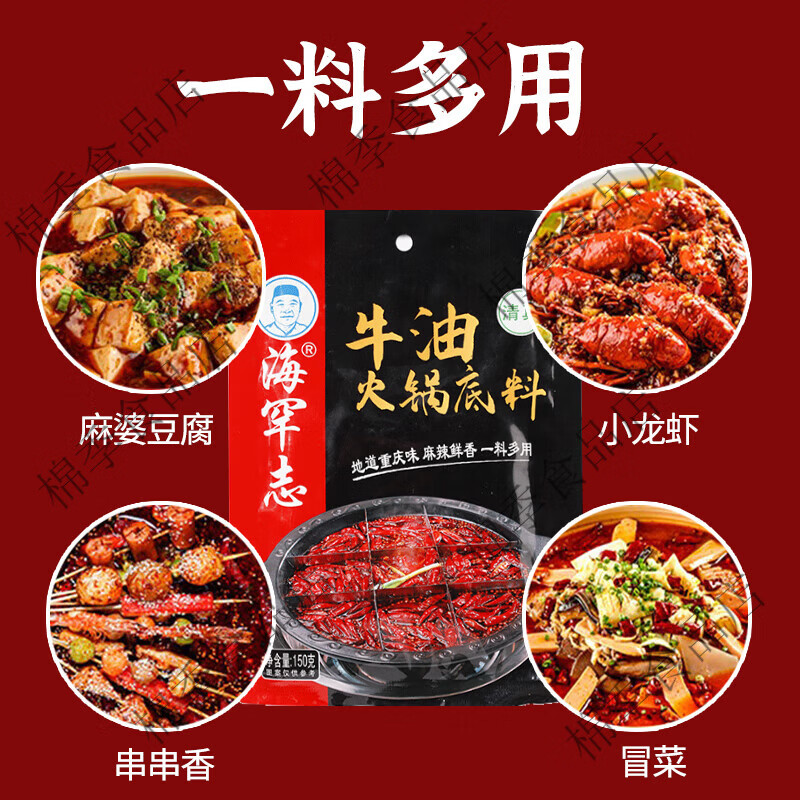 重庆正宗牛油老火锅家用麻辣火锅底料四川麻辣烫串串香锅调料商用 正宗重庆牛油老火锅150g*1袋尝