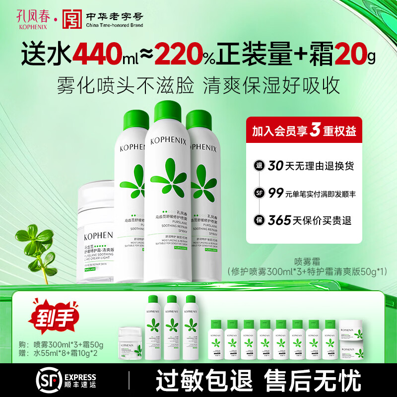 孔凤春特护霜敏感肌面霜换季舒敏舒缓退红修护屏障清爽控油滋润保湿护肤 【护肤组合】喷雾+清爽霜