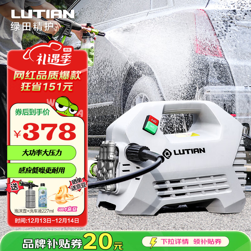 绿田（LUTIAN）高压家用洗车机大功率感应清洗机洗车神器220v水枪接新能源雪豹P4
