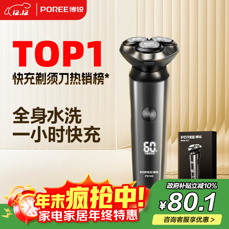 飞科博锐电动剃须刀男士刮胡刀剃胡子全身水洗快充车载便携款刨剃生日礼物送男友送老公  博锐PS166