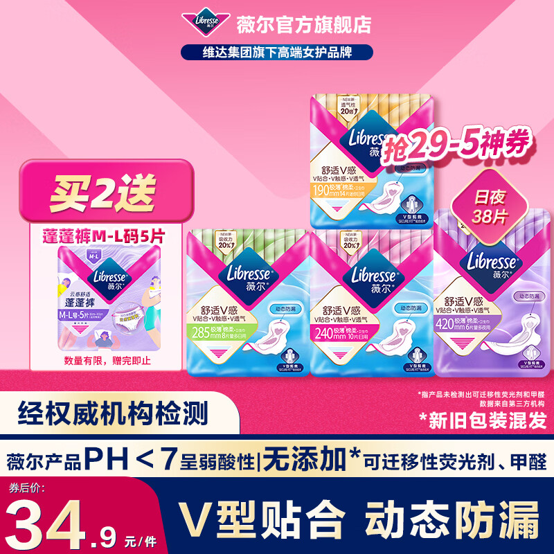 薇尔 V感日夜组合38片 拍2件35.8元 赠蓬蓬裤5条 - 线报酷