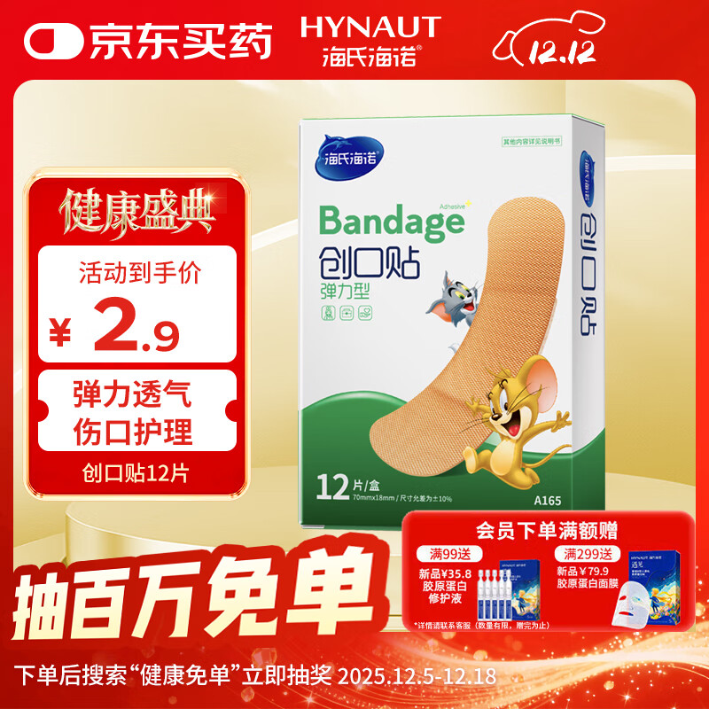 海氏海诺创可贴 透气创口贴 弹力型舒适轻巧便利防磨脚贴 12片凑单商品