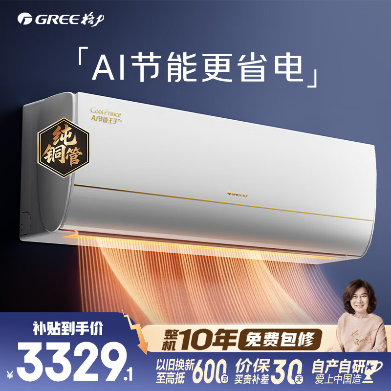 格力空调 AI节能王子Pro 1.5匹 新一级能效变频纯铜管AI省电风不吹人挂机 国家补贴KFR-35GW/NhLb1BAj