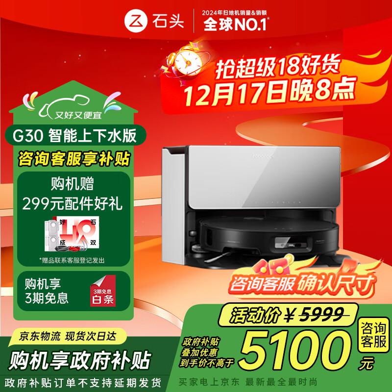 石头（roborock）扫地机器人扫拖一体 G30 自动上下水版 自动集尘热水洗拖布烘干补水擦地拖地洗地机吸尘器 A1460RR