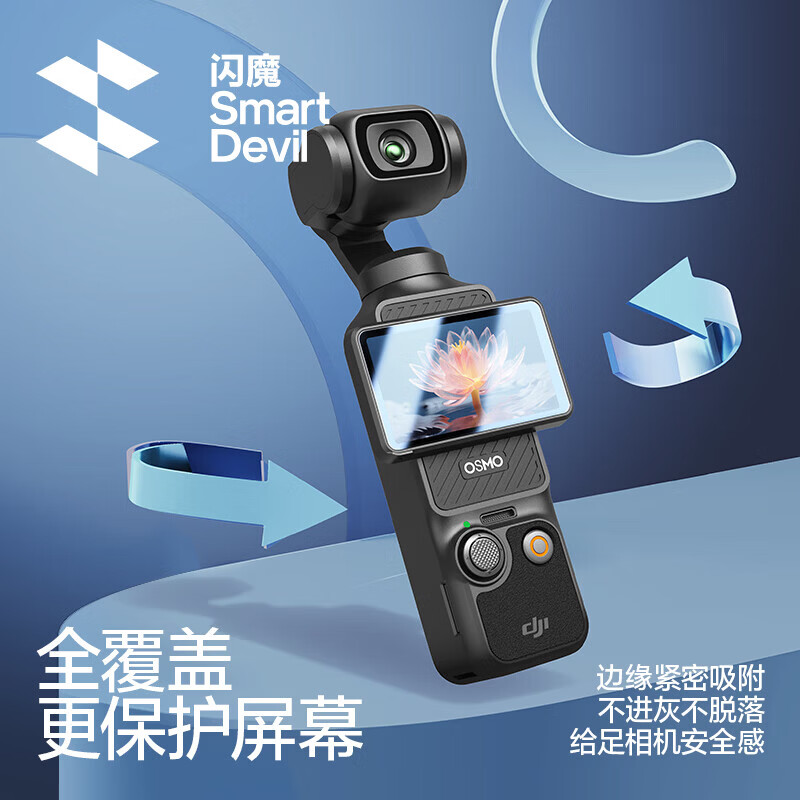 闪魔【甄选直发】适用大疆pocket3钢化膜pocket3屏幕相机膜DJI全屏覆 大疆 Pocket3【超清画质|防刮耐磨】2片