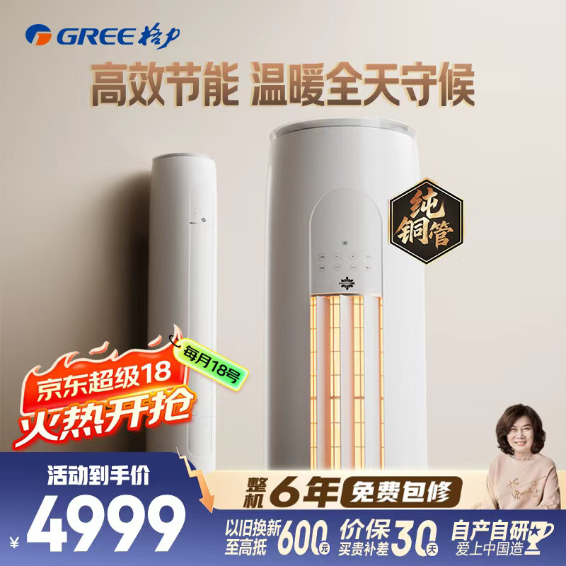 格力出品 晶弘空调 小凉神 3匹新一级能效变频 纯铜管客厅节能省电柜机 国家补贴KFR-72LW/JHFNhAa1Bj