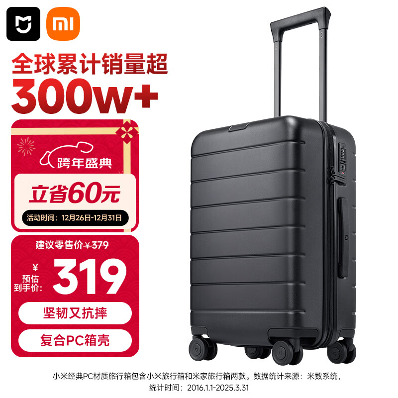 米家小米行李箱20英寸拉杆箱可登机箱PC旅行箱男女小型密码皮箱子黑色
