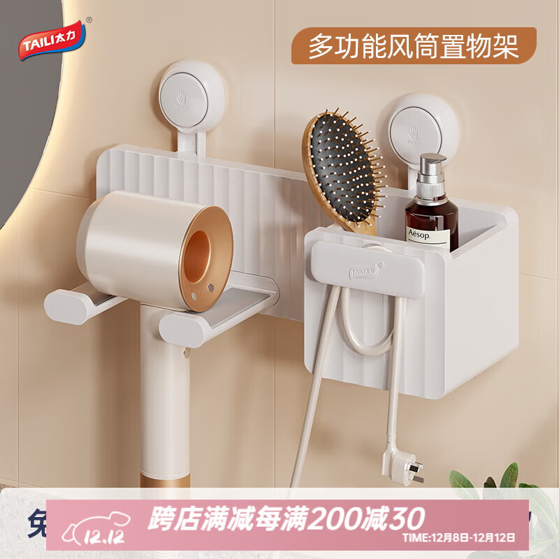 太力免打孔卫生间吹风机置物架浴室壁挂支架洗漱台挂架徕芬戴森通用 奶油白吸盘风筒架【带收纳筒】