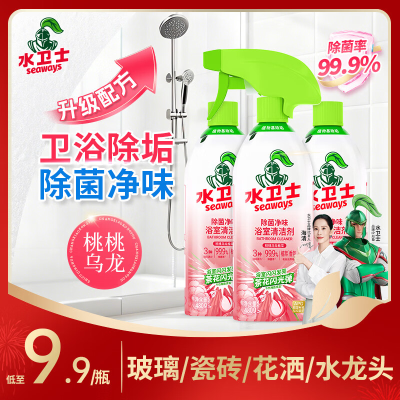 水卫士除菌净味浴室清洁剂480g*3瓶卫生间除垢墙面去污玻璃顽固水垢清洗