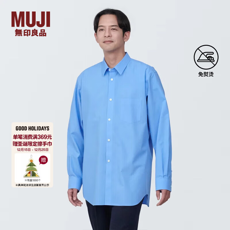 MUJI男式 免熨烫 休闲合身长袖衬衫 男士衬衣外套 纯棉全棉 浅蓝色 M(170/92A)