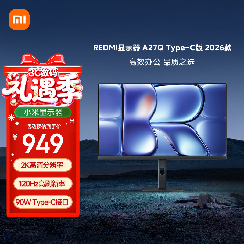 小米（MI）REDMI 27英寸2K显示器 120Hz高刷新率 IPS技术 双重广色域电脑办公显示器 A27Q Type-C版 2026