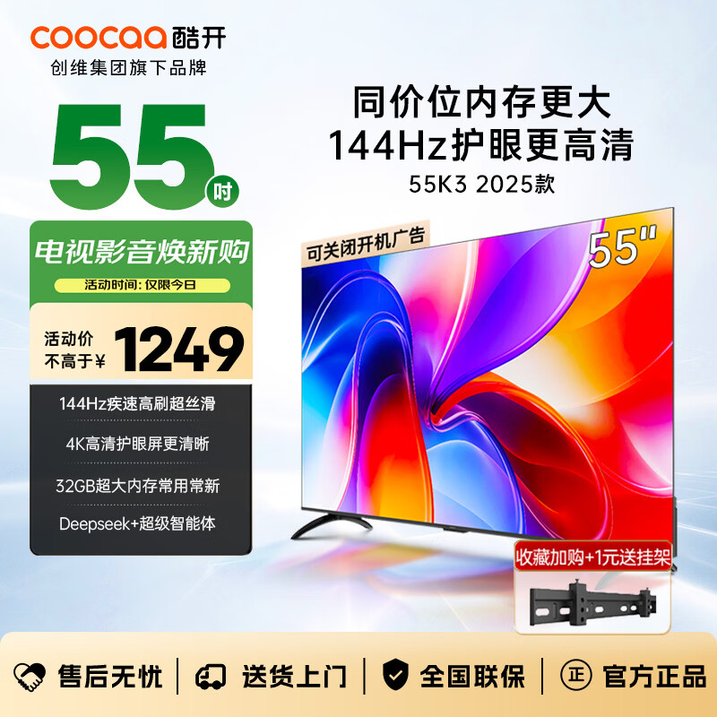 ῪcoocaaάK3ϵ 2025 55Ӣ144Hzˢ ܻ۴ڴȫ۶ЧҺӻ 55P3F 55Ӣ K3 2025 55ӢῪȫ 1061.65Ԫ()