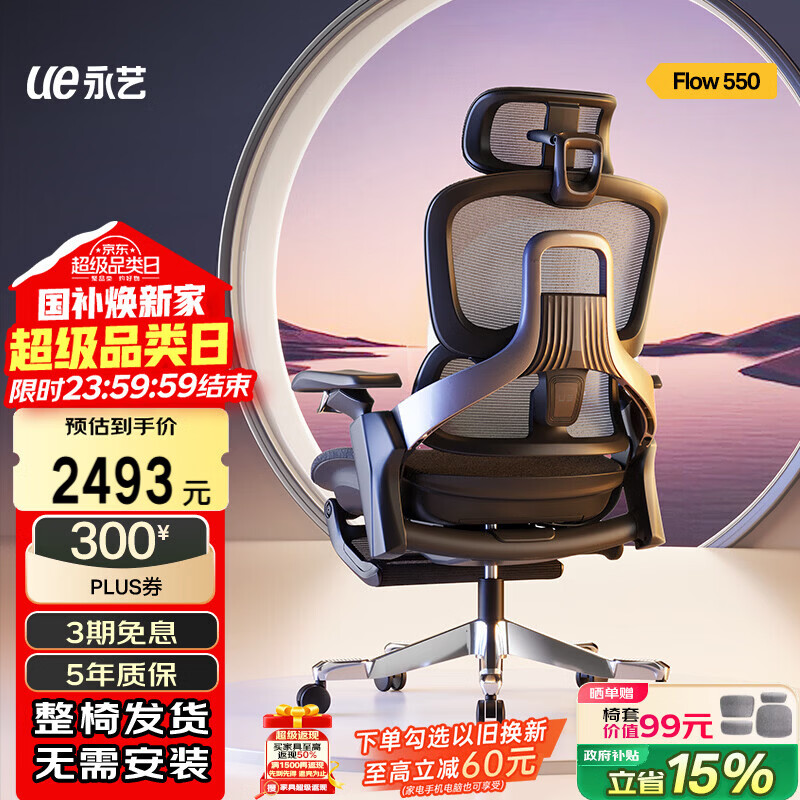 永艺撑腰Flow550人体工学电脑椅子护腰人工力学座椅久坐办公电竞椅