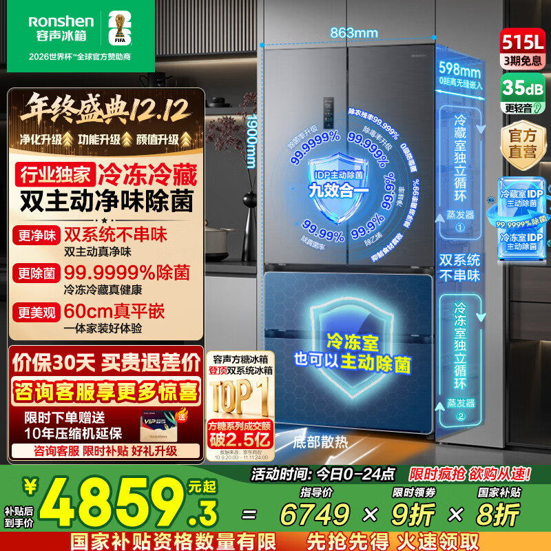 容声方糖515主动双净双系统法式多门四开门超薄零嵌入式电冰箱一级能效BCD-515P60FZMAD灰国家补贴 BCD-515P60FZMAD灰国家补贴
