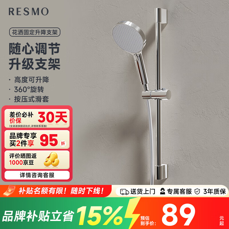 RESMO瑞摩免打孔升降杆花洒支架浴室喷头淋浴花洒软管精铜混水阀配件 打孔花洒支架【打孔升降+360°旋转】