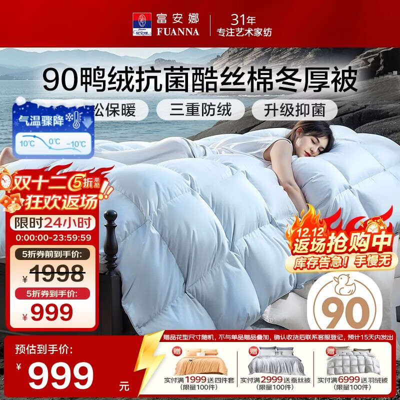 富安娜羽绒被子 90%鸭绒被冬季被芯 双人冬厚被1100g填充230x229cm浅蓝