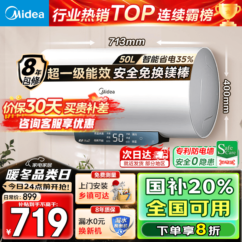 美的（Midea）储水式电热水器家用 速热节能超一级能效长效免换镁棒安全加长防电墙X1/JM1 Pro热水器国补立减20