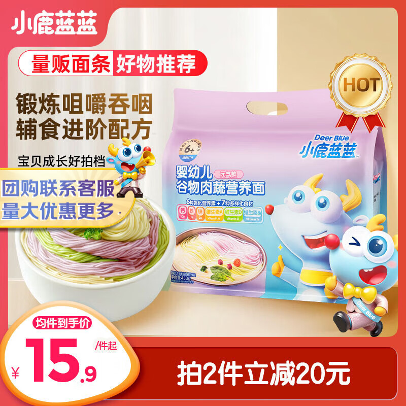 小鹿蓝蓝婴幼儿谷物肉蔬营养面450g 量贩元气款 热门商品儿童线面无盐