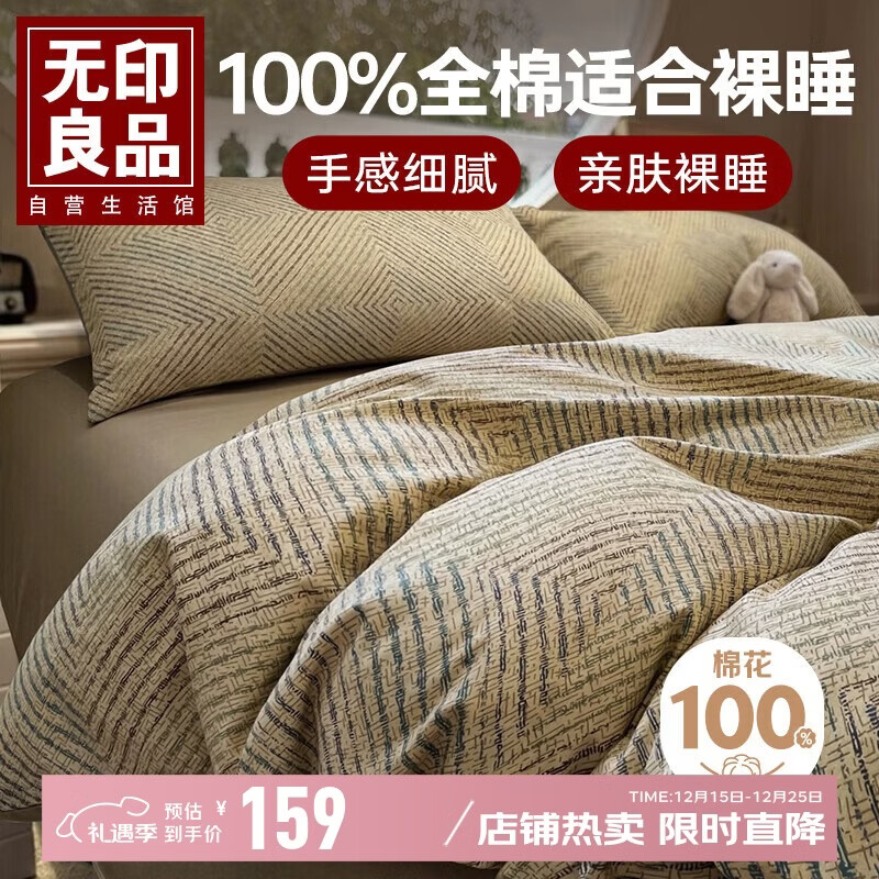 无印良品100%纯棉床上四件套1.5/1.8米床全棉床单被罩四件套被套200x230cm几何秘境