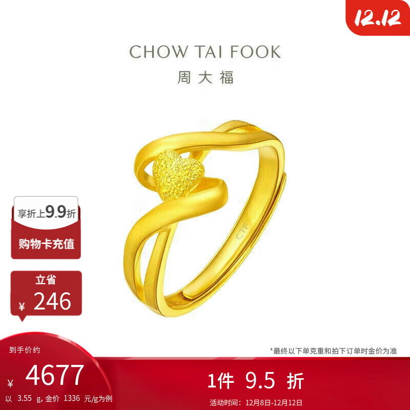 周大福大版守护真心黄金戒指(工费180)约3.55g EOF1600