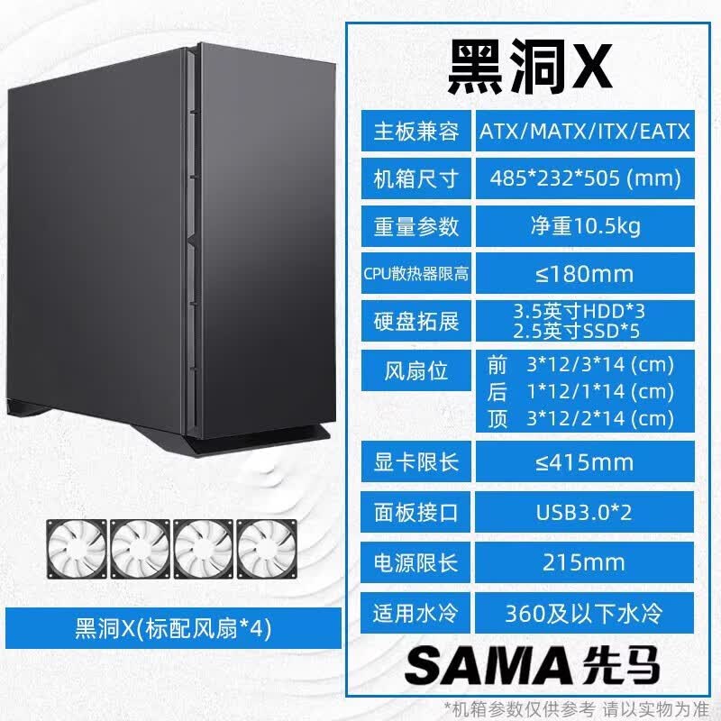 先马（SAMA）黑洞PRO 黑洞X无光静音降噪电脑台式机机箱ATX中塔主机箱 先马黑洞X(静无止静 硬气铁汉)