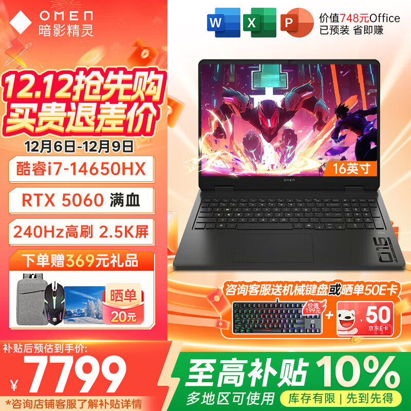 惠普（HP）OMEN暗影精灵11 2025新品满血畅玩黑悟空赛博朋克高性能游戏笔记本电脑 i7-14650HX【5060】2.5K240Hz 【标配】16G高速内存 1T高速固态