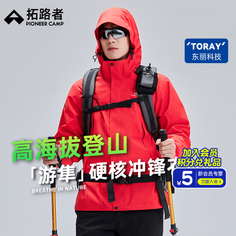拓路者游隼冲锋衣东丽男春秋季新款户外防水防风硬壳登山服耐磨爬山外套 落日红-单冲无内胆 XL