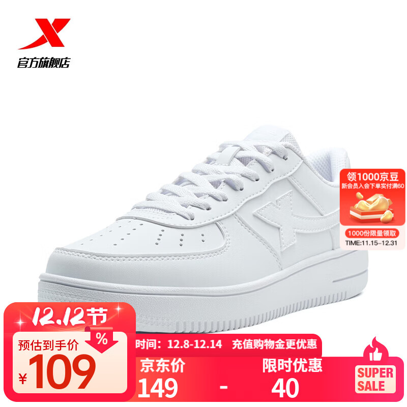 特步（XTEP）男鞋运动鞋空军一号情侣板鞋百搭休闲鞋时尚耐磨防滑运动鞋潮板鞋 新白色【男款新版】 42