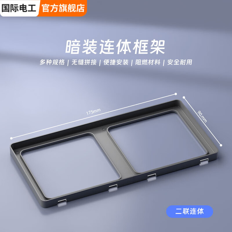 国际电工86型超薄连体开关面板边框修复器肤感家用插座底盒接线盒二联框架 二联框架（星空灰） 配件类